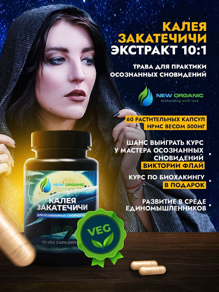 Калея Закатечичи Экстракт 60 капсул - купить с доставкой по выгодным ...