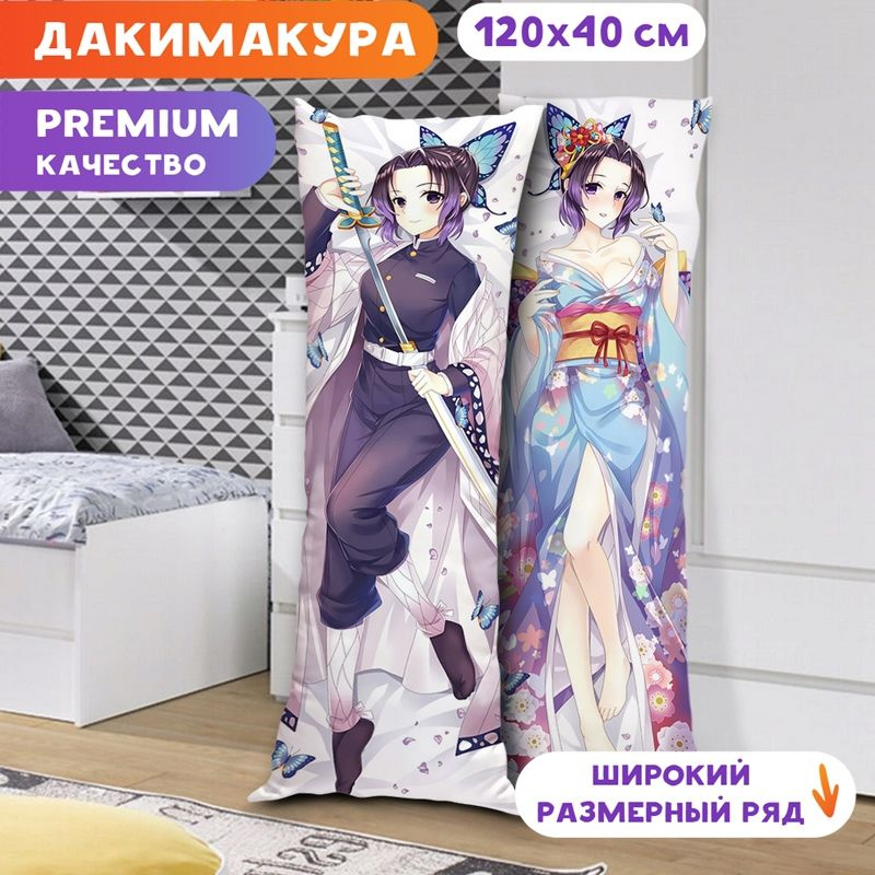 Дакимакура Клинок, рассекающий Демонов - Шинобу Кочо арт. K0870 120х40 см.  #1