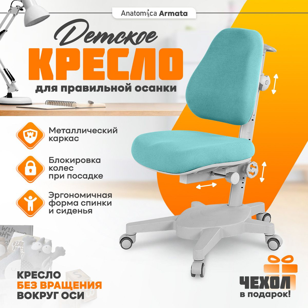 Anatomica Детское компьютерное кресло, Armata/мятный/COMP_KRES/КП159704#КП210039  #1