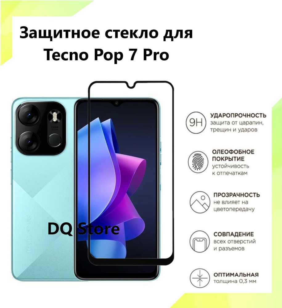 Защитное стекло на Tecno POP 7 Pro / Техно ПОП 7 Про . Полноэкранное защитное стекло с олеофобным покрытием #1