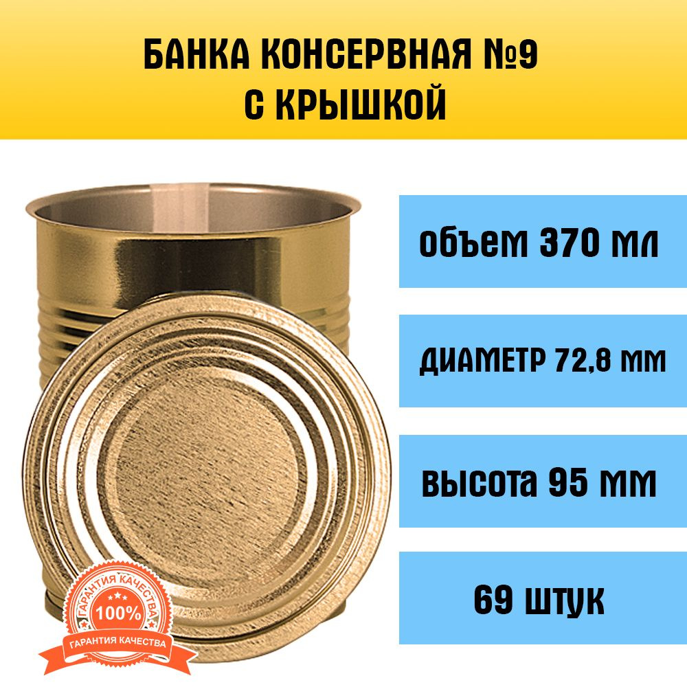 Банка для консервирования, 370 мл, 69 шт #1