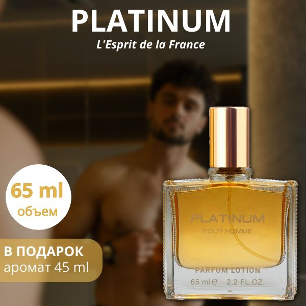 Духи Платинум Platinum парфюмерная вода / lotion 65 мл., L'Esprit de la France  #1