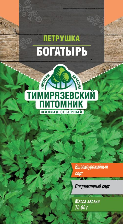 Семена Тимирязевский питомник петрушка листовая Бутербродная 3г  #1