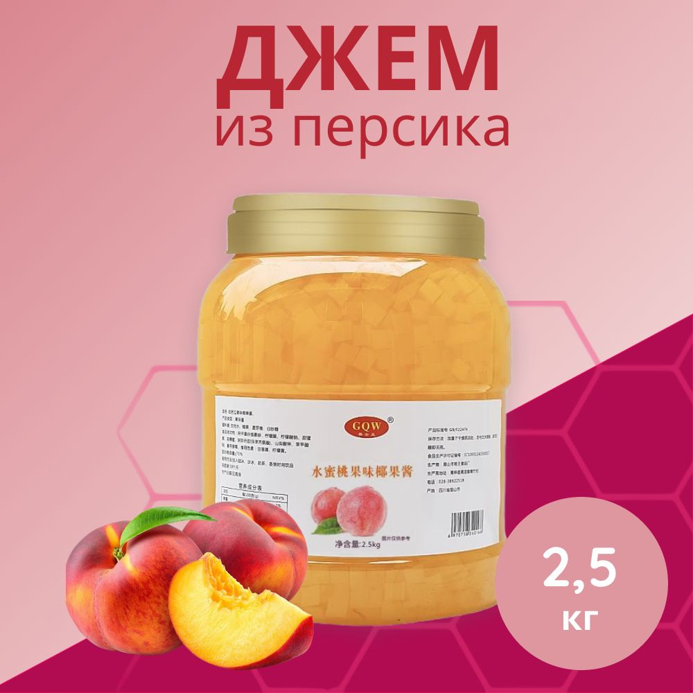 Джем, желе из персика для бабл ти, 2500 г #1