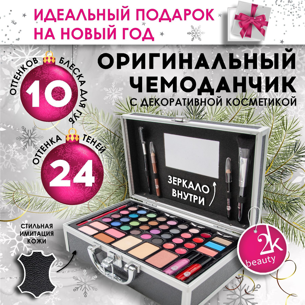 Набор косметики для макияжа 2K Beauty. Состав: палетка теней для век ...