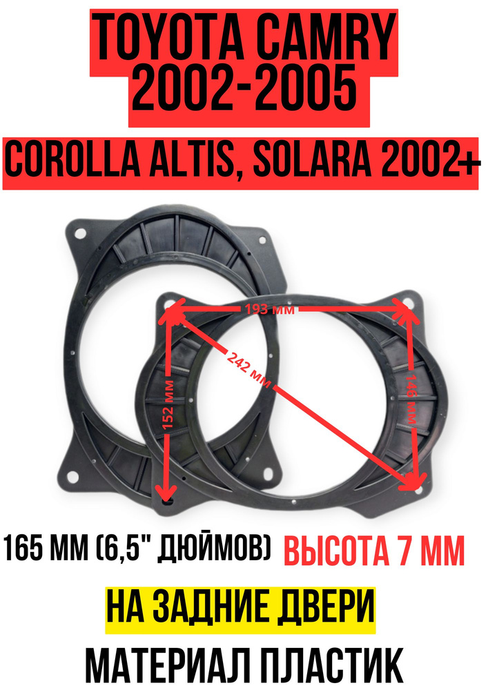 CARAV Кольца проставочные Проставки под динамики на а/м Toyota Camry 2002-2005, Corolla Altis, Solaris #1