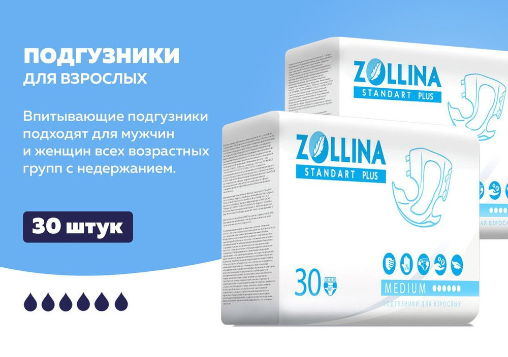 Zollina M подгузники для взрослых #1