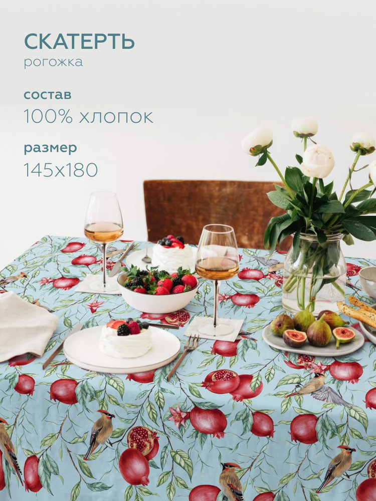 Mia Cara Скатерть на стол 145х180 Гранаты на синем 62019-2 #1