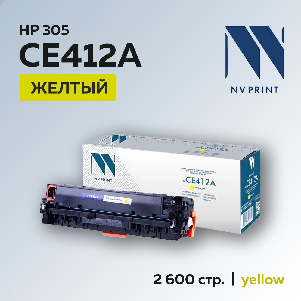 Картридж NV Print CE412A (HP 305A) желтый для HP CLJ Color M351/M451/MFP M375/MFP M475  #1