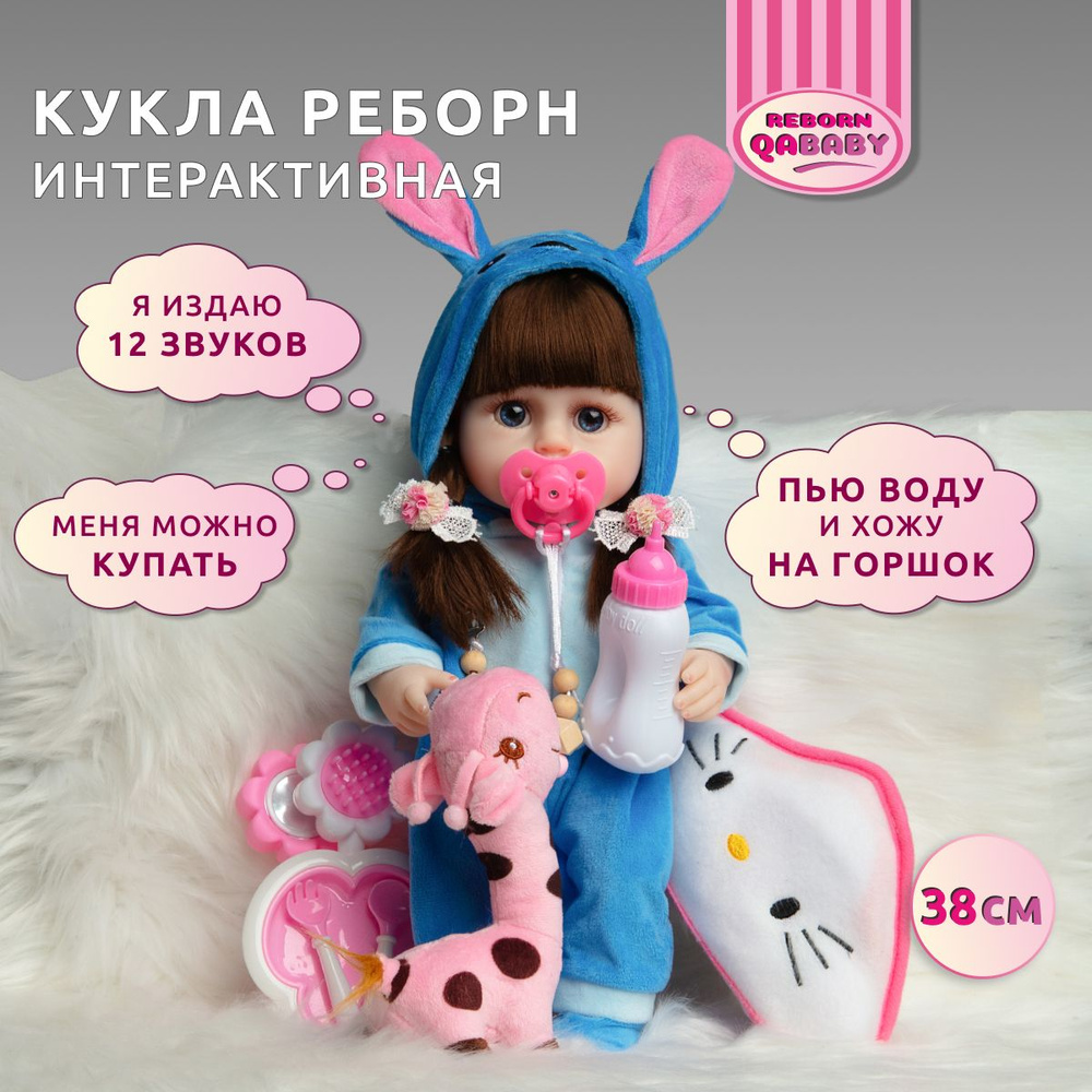 Кукла для девочки Reborn QA BABY 