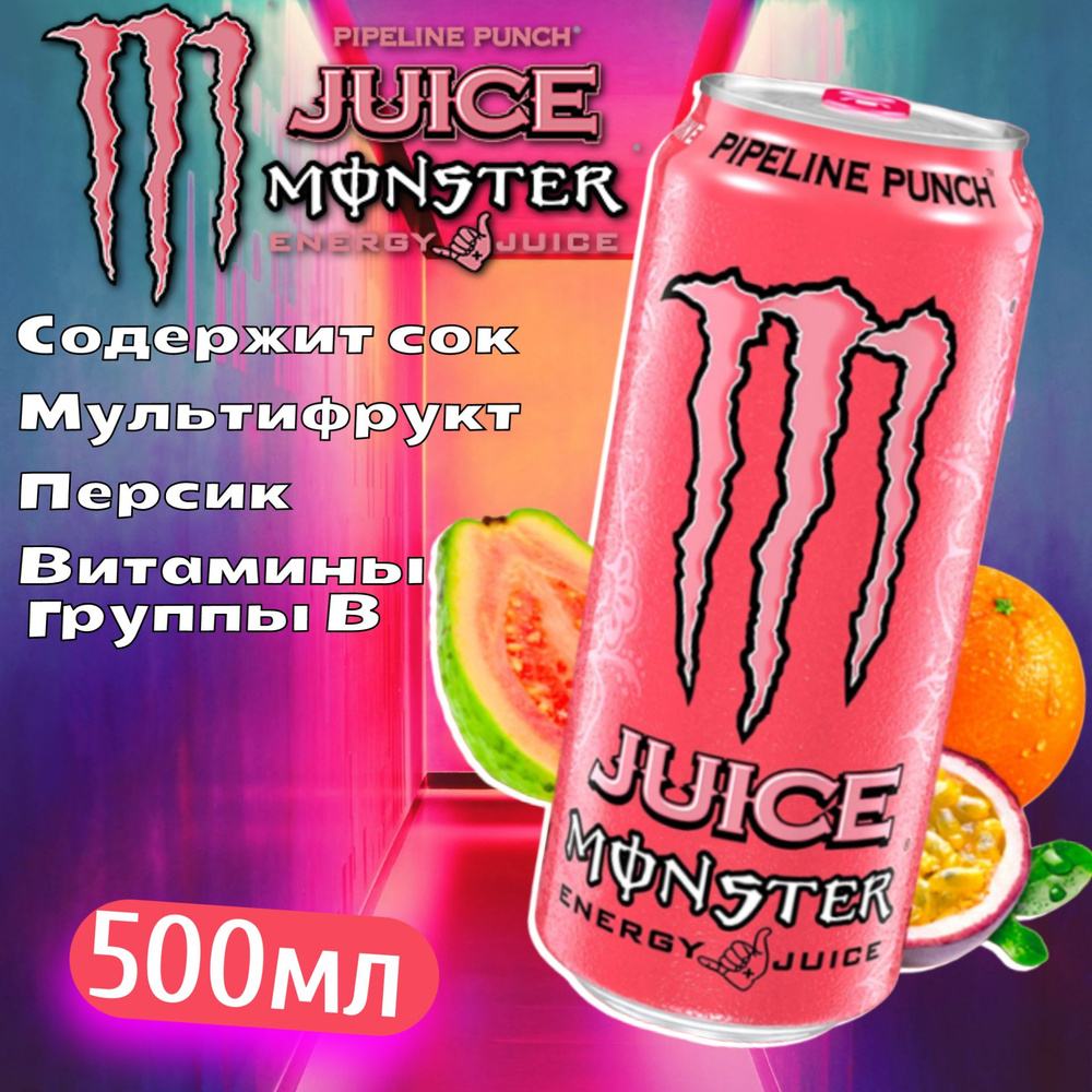 Энергетический напиток Monster Energy Pipeline Punch / Монстер Пипелин Пунш 500мл (Ирландия)  #1