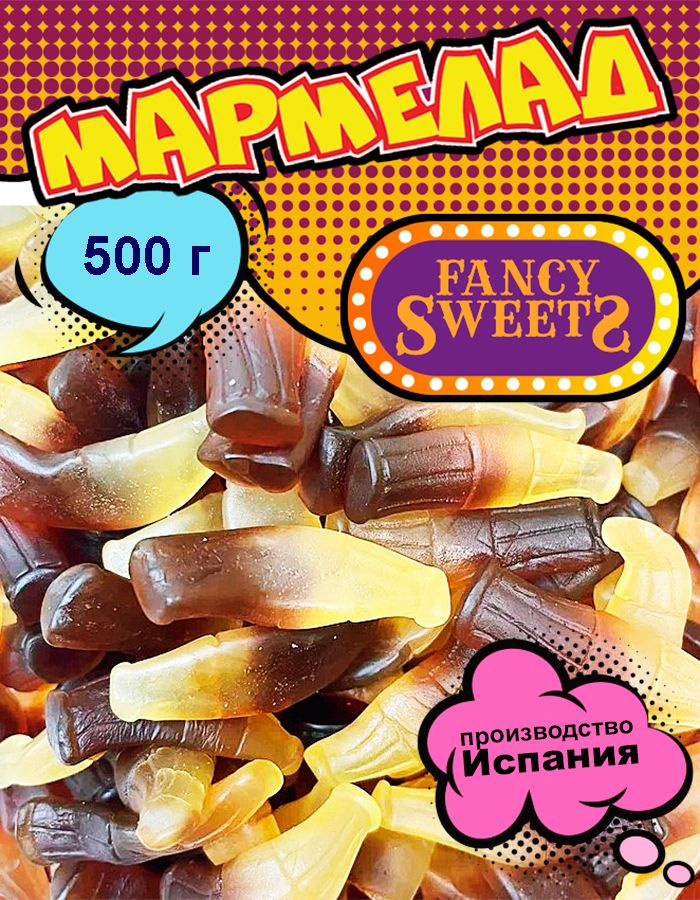 Мармелад жевательный Кола бутылочка, Damel, 500 г #1