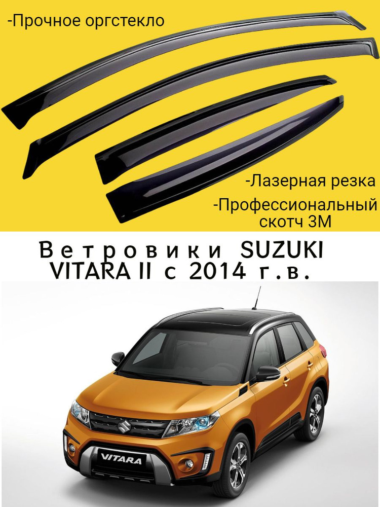 Ветровики, Дефлекторы окон SUZUKI VITARA II (2014-) кроссовер / Ветровик стекол / Накладка на двери Сузуки #1