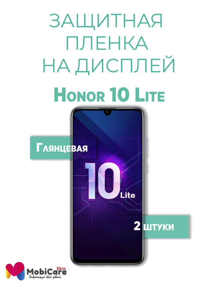 Защитная пленка на дисплей Хонор 10 Lite Honor / глянцевая #1