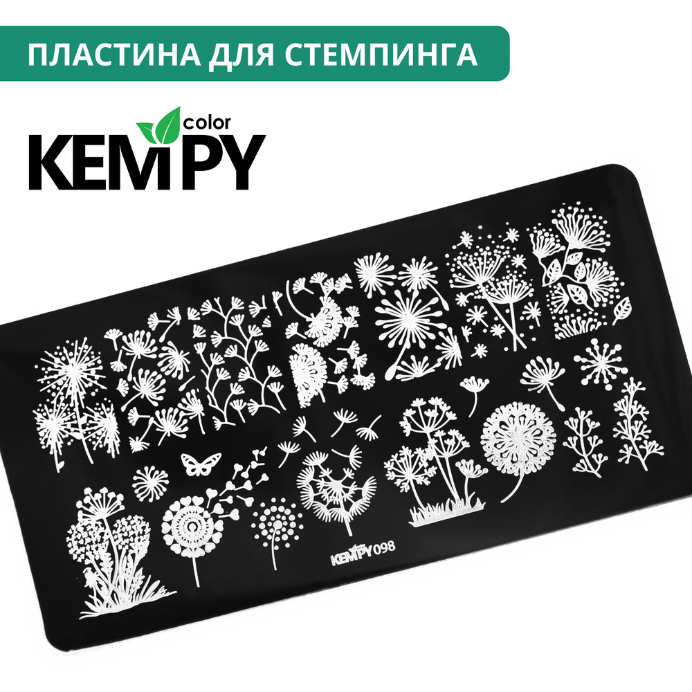 Kempy, Пластина для стемпинга 098, трафарет для ногтей одуванчики, цветы  #1