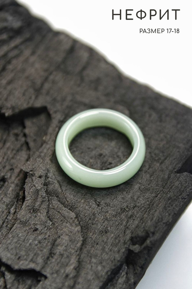 Кольцо Нефрит светлый - размер 17-18, натуральный камень - символ благополучия  #1