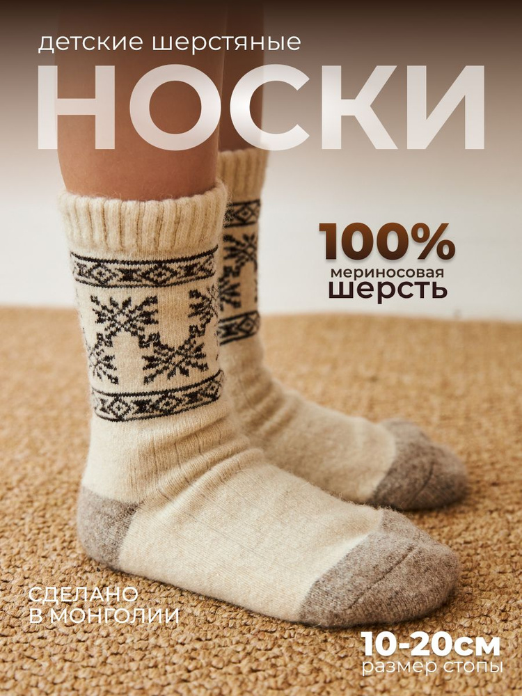 Носки Монголка, 1 пара #1