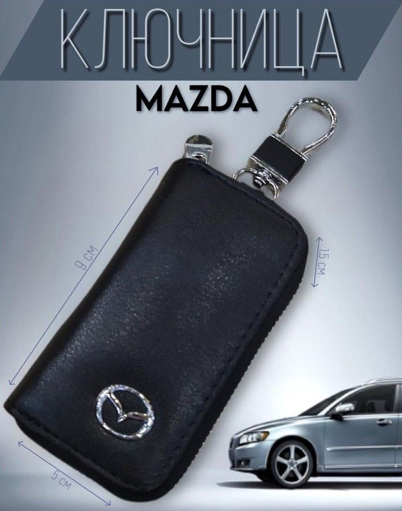 MarMaxis Чехол для автомобильного брелка, 1 шт. #1