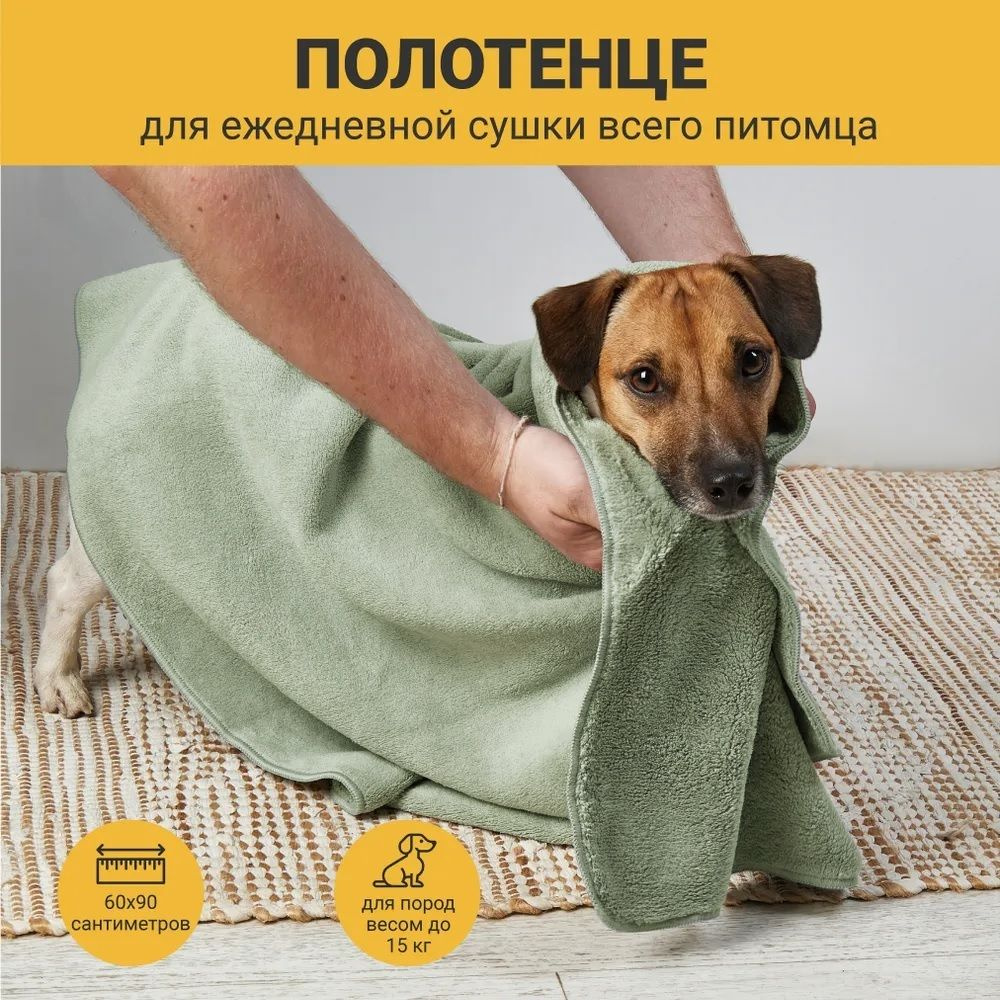 Супервпитывающее полотенце для животных "Биолапа", размер 60 х 90 см, цвет серый с оливковым оттенком #1