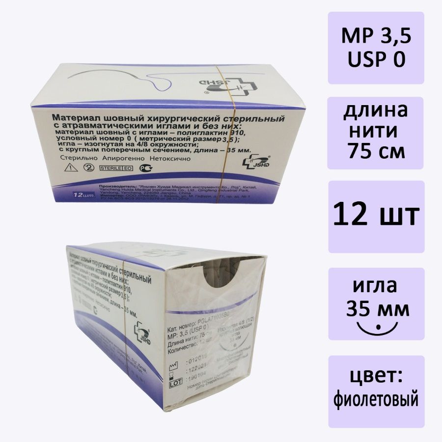 Материал шовный хирургический стерильный с атравматической иглой ...