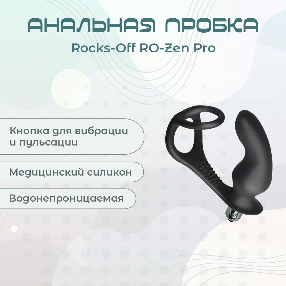 Эрекционное кольцо с анальной пробкой Rocks-Off RO-Zen Pro / Секс-игрушки 18+ / Интимные товары для взрослых #1