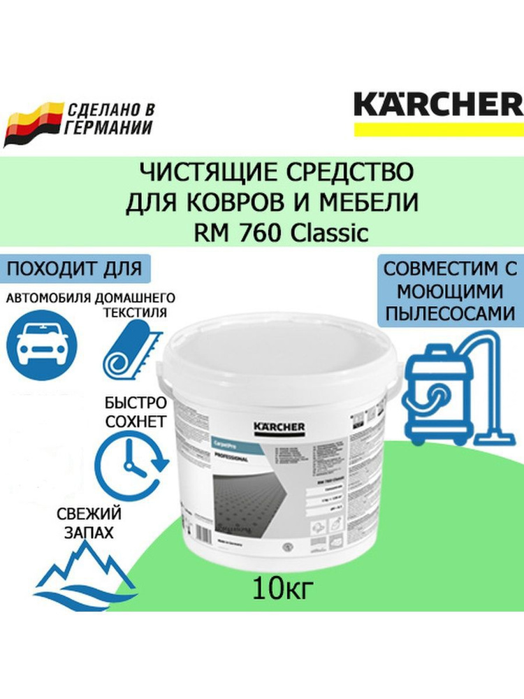 Чистящее средство Karcher RM 760, 10 кг 6.291-388.0 #1