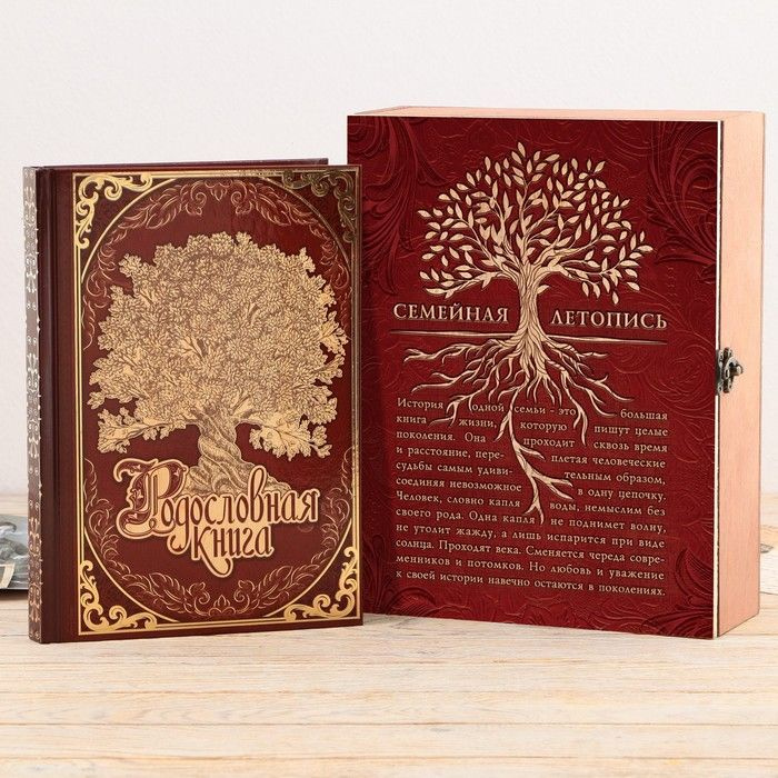 Родословная книга "Семейная летопись" в шкатулке с деревом, 20 х 26 см  #1