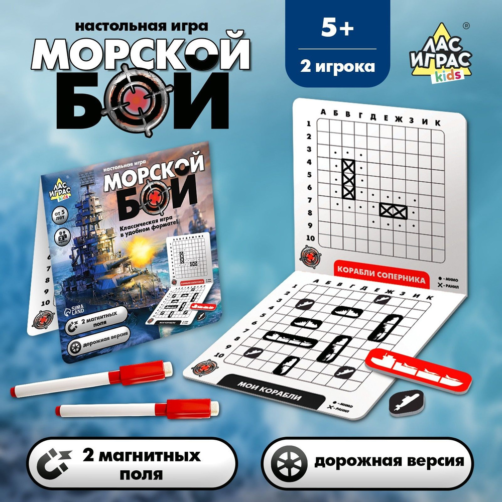 игры морской два игрока (92) фото