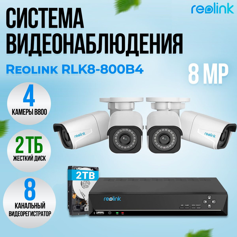 Комплект видеонаблюдения Reolink RLK8-800B4 - 4k / 2Tb / 8mp #1