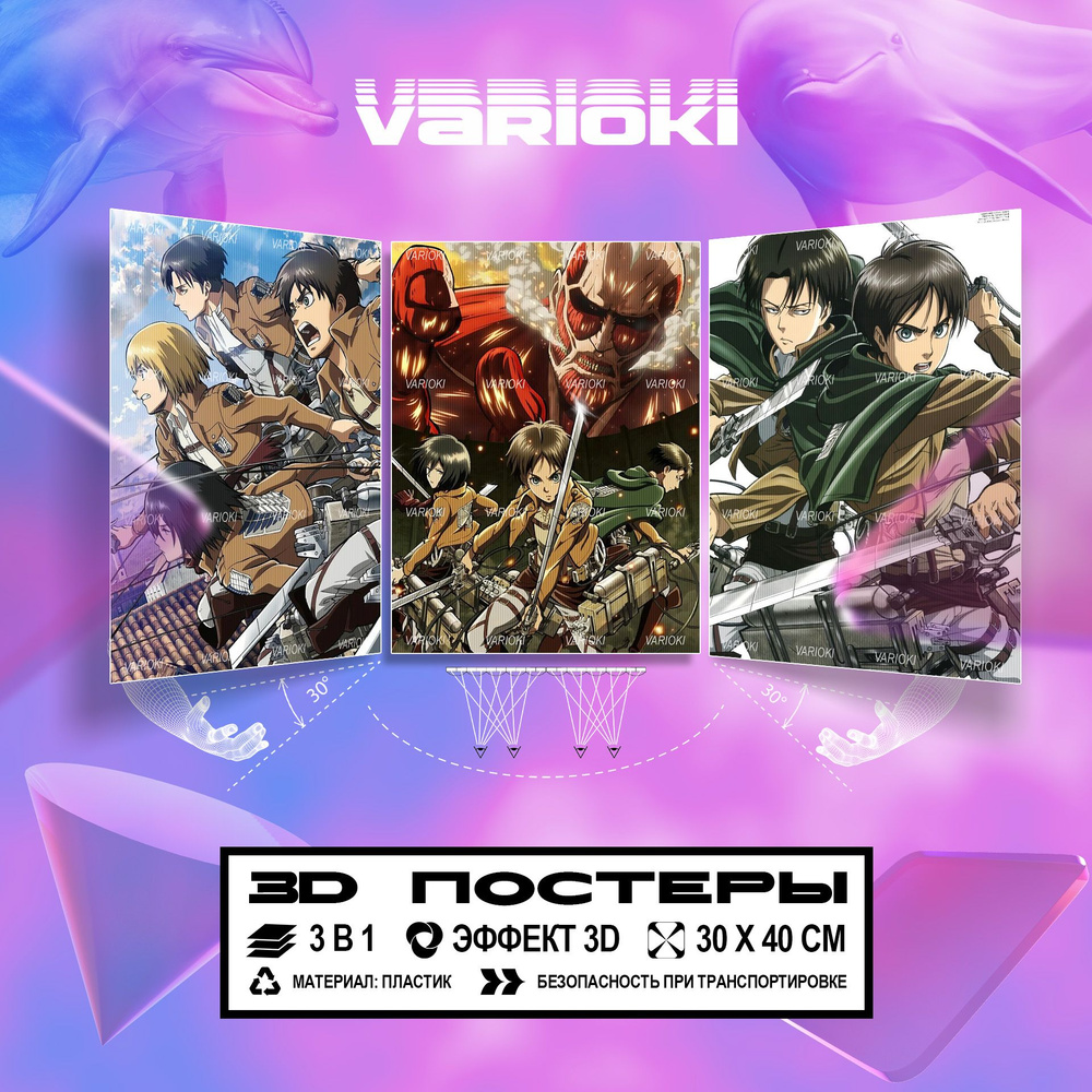 Постер "3D Эффект - Аниме "Моя геройская академия / My Hero Academia" (3 в 1)", 39.5 см х 29.5 см  #1