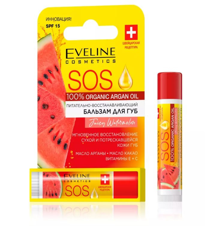 Eveline Cosmetics Бальзам для губ Восстанавливающий ARGAN OIL SOS 100%, АРБУЗ, 4,1 г  #1