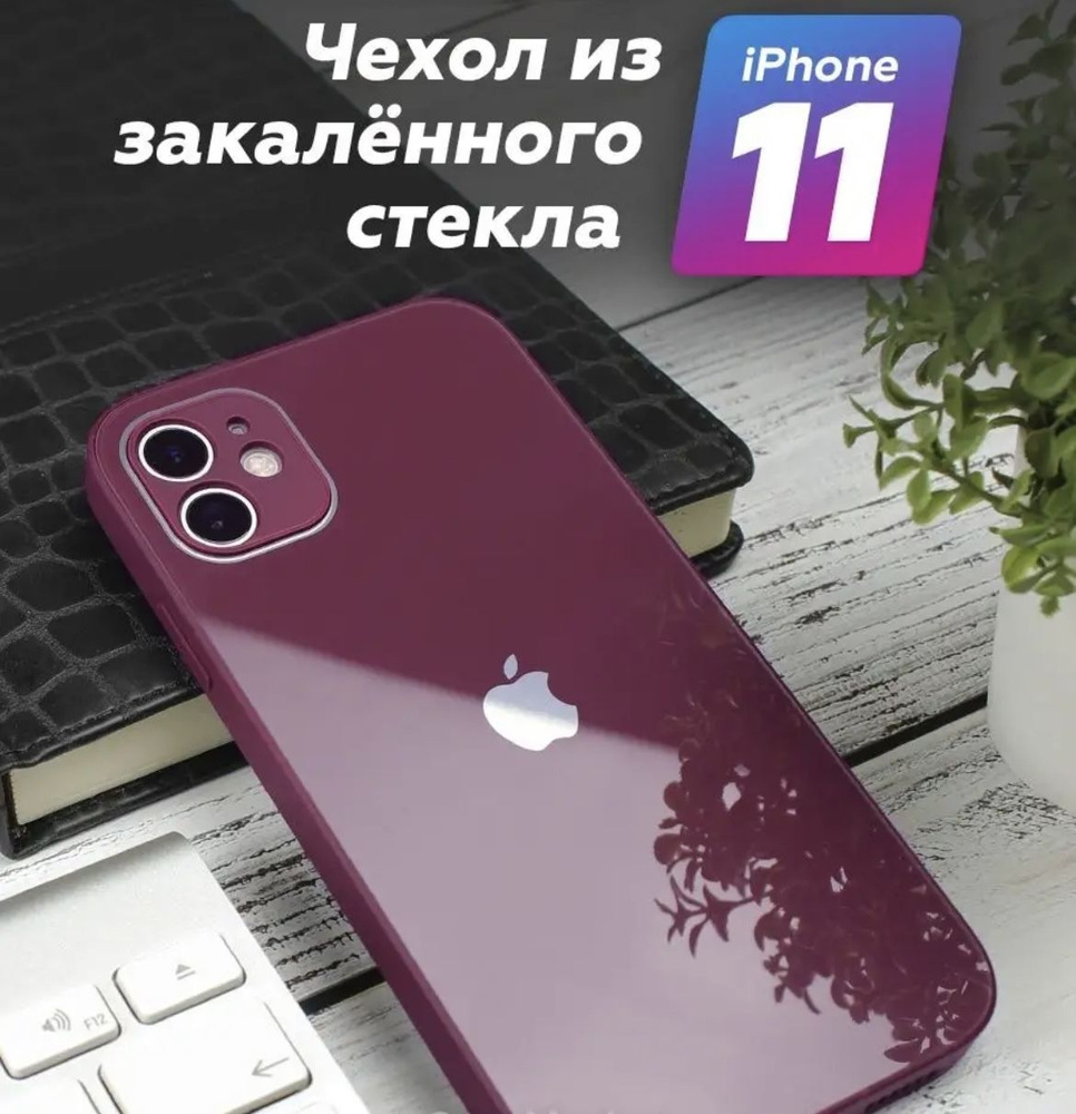 Чехол из закаленного стекло на iPhone 11 бордовый #1