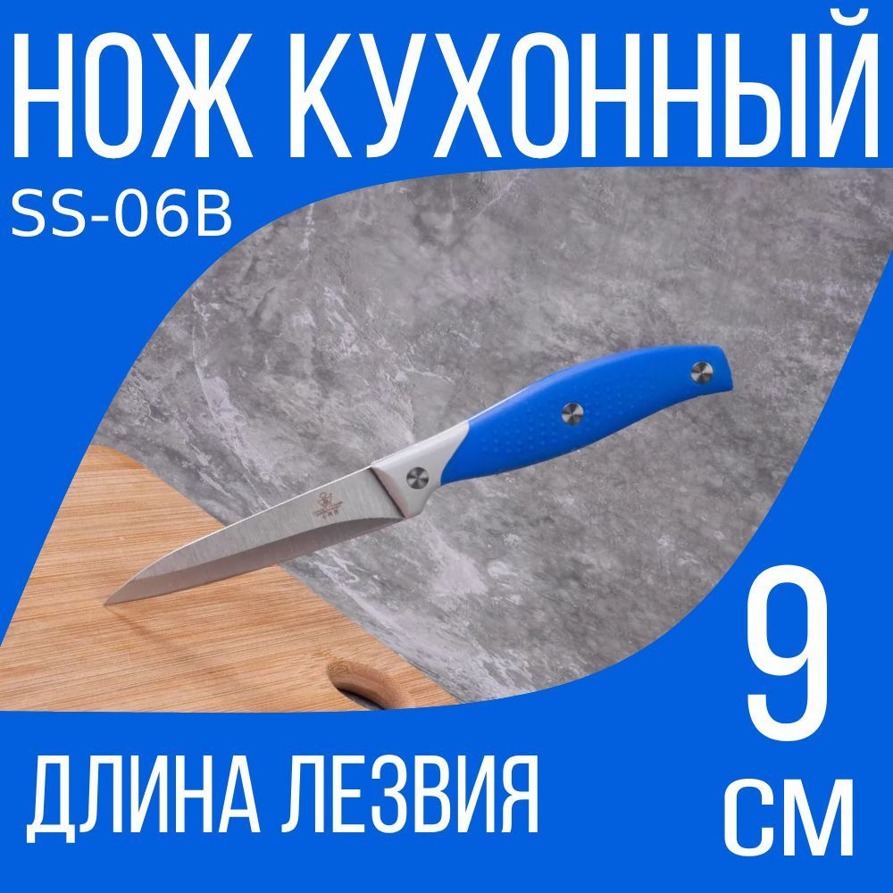 Кухонный нож SS-06B #1
