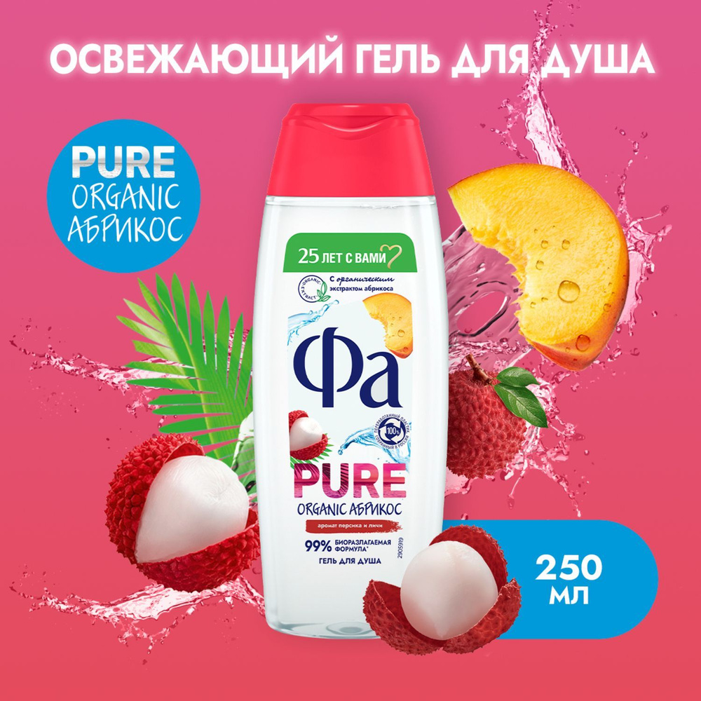 Фа Гель для душа женский Pure Organic Абрикос, 250 мл #1