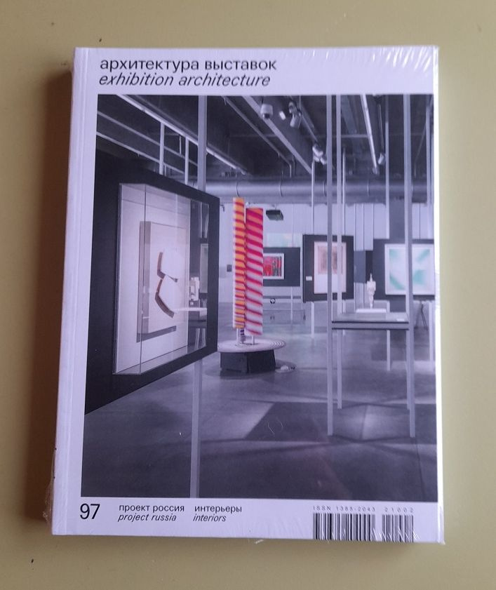 Журнал Проект Россия №97 Архитектура выставок #1