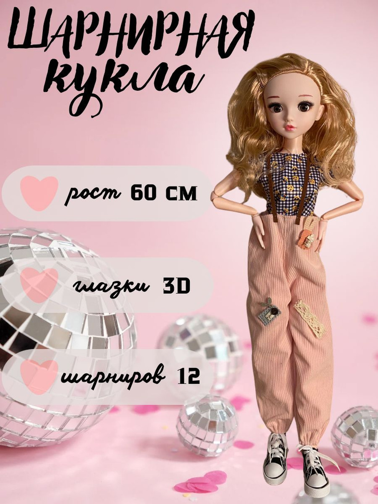 Кукла шарнирная для девочки / BJD / Подарочная 60 см (тех.упаковка)  #1