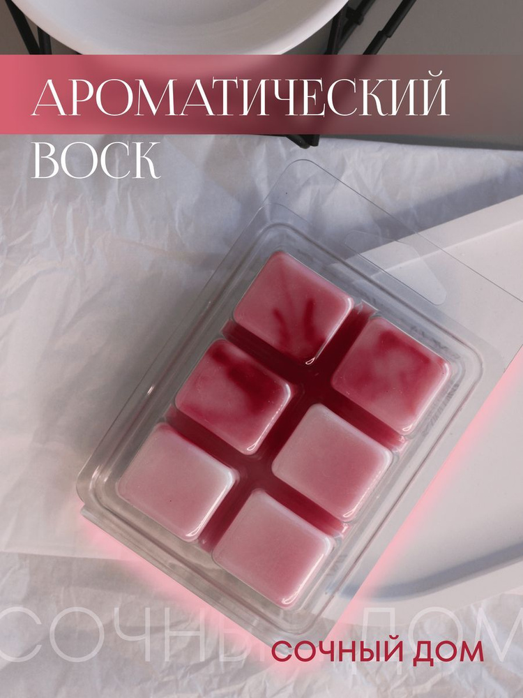 Кубики ароматические для ламп, Аромат: Сочный дом. Ноты: сочная слива, цитрусовые, сладость  #1