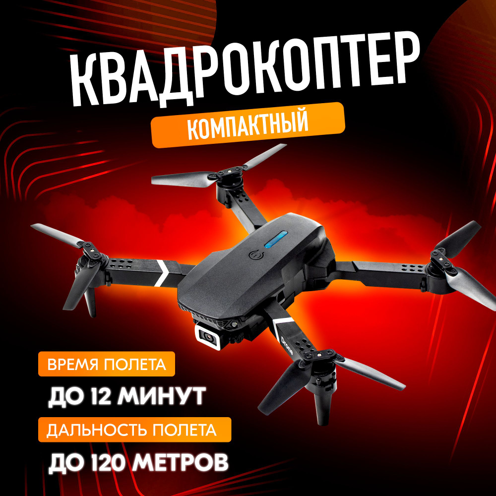 Квадрокоптер с камерой радиоуправляемый летающий дрон с камерой 4K ...