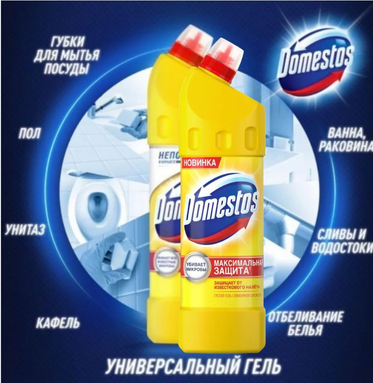 Чистящий гель для унитаза Domestos 1л х 2шт. #1