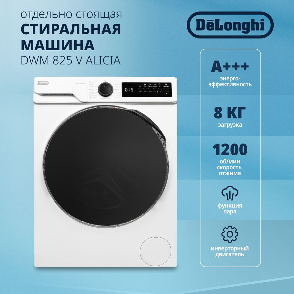 Стиральная машина DeLonghi DWM 825 V ALICIA, загрузка 8 кг, отсрочка старта, 15 программ, половинная #1