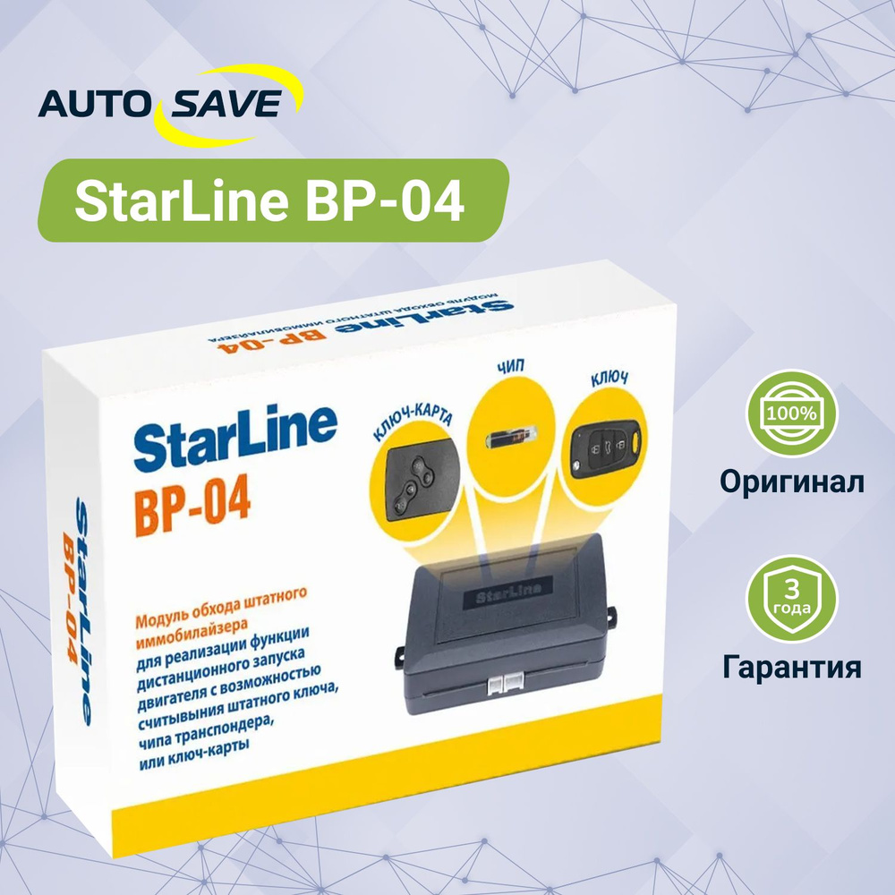 StarLine Модуль обхода штатного иммобилайзера BP-04 #1