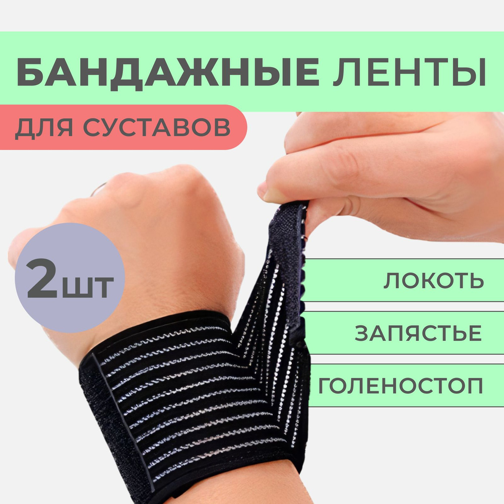 Эластичный бинт самофиксирующийся с липучкой на колено, локоть ...