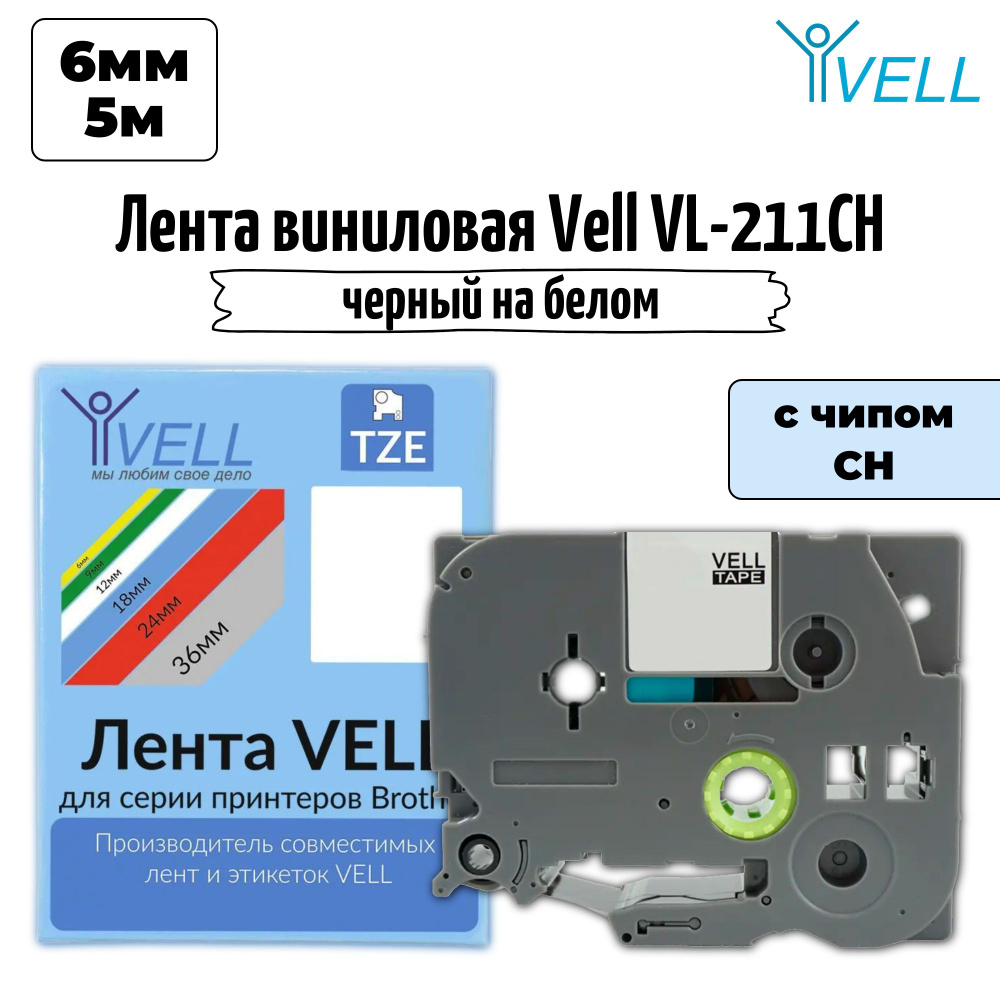 Лента виниловая Vell VL-V211CH (с чипом, 6 мм, черный на белом) #1