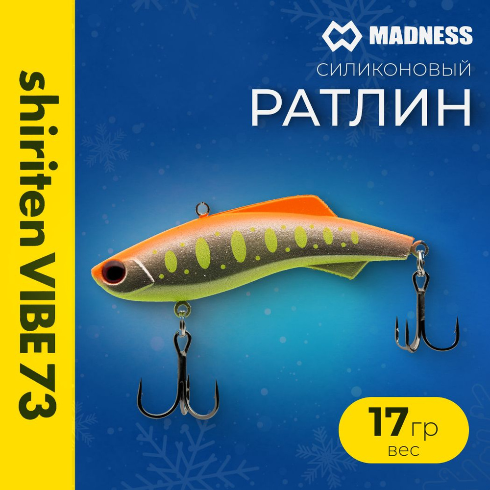 Виб (Раттлин) MADNESS Shiriten VIBE 73mm 17g цвет #R09 #1