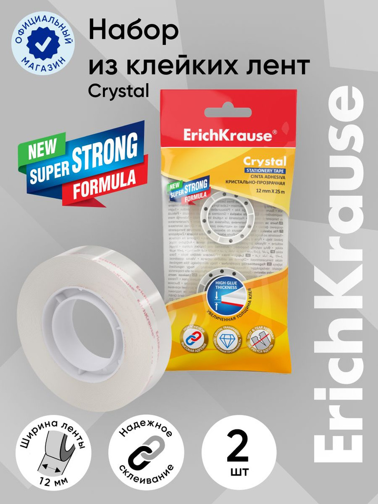 Клейкая лента канцелярская ErichKrause 12 мм x 25 м, 2 шт. #1