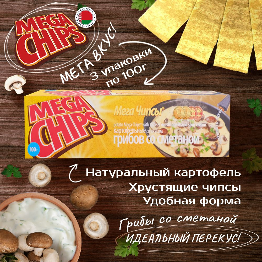 MEGA CHIPS с Грибами и сметаной 3шт по 100г #1