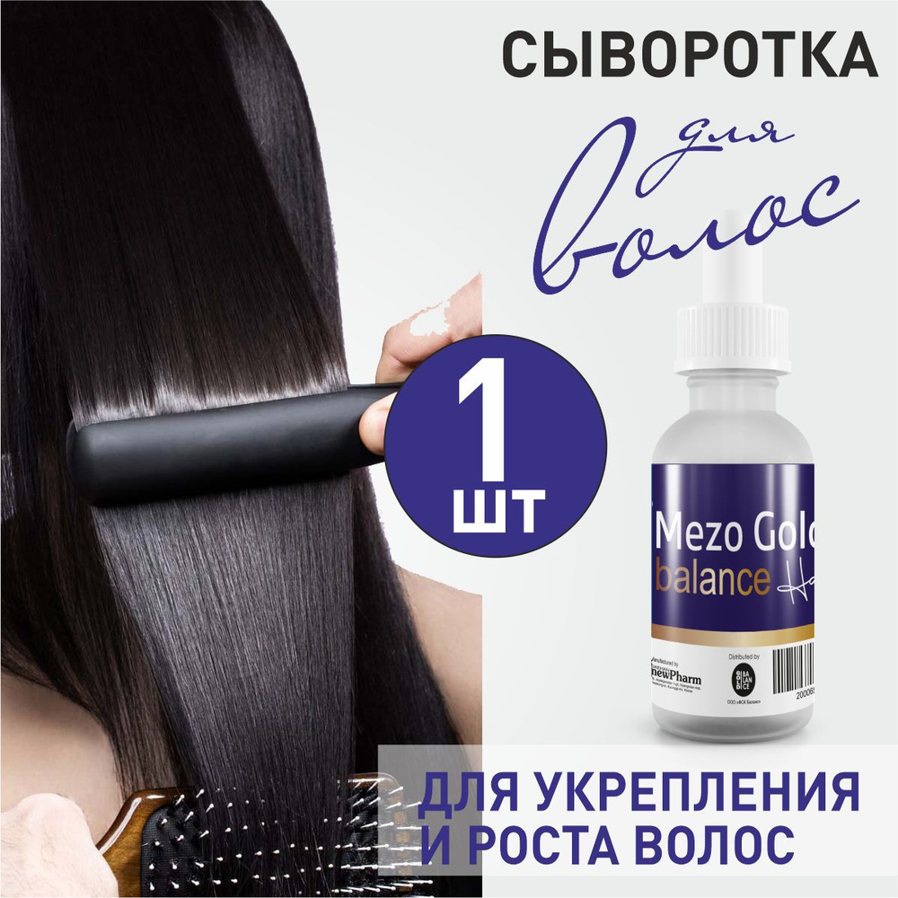 Mezo Gold Balance hair Сыворотка для волос #1