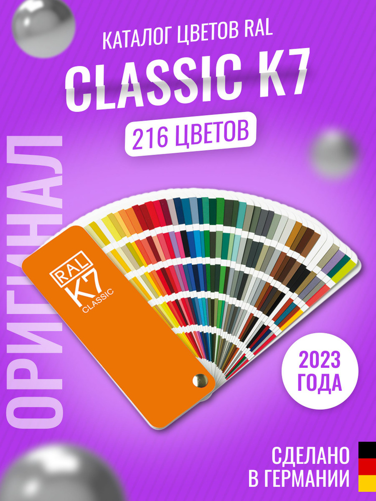 Цветовой каталог RAL Classic K7 2023 #1