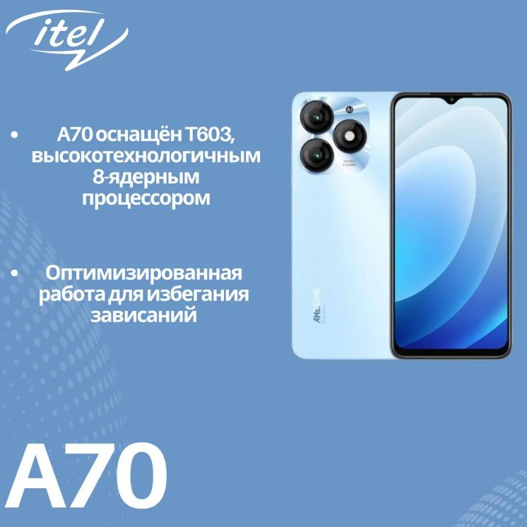ITEL Смартфон A70(A665L) Ростест (EAC) 4/256 ГБ, голубой #1