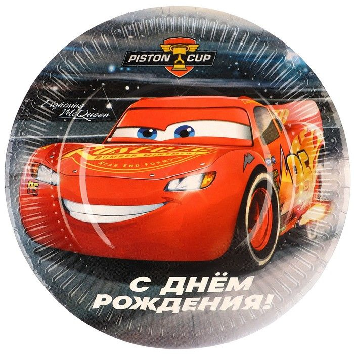 Disney, Тарелка бумажная "С Днем Рождения!", 18 см, Тачки, 20 штук  #1